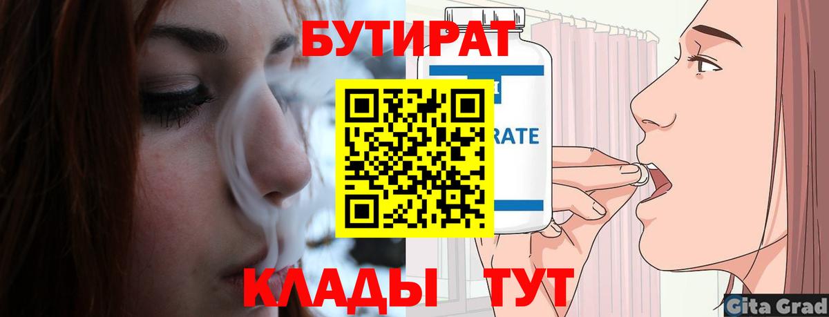 Воркута  Бутират 1.4BDO  Вход с VPN 